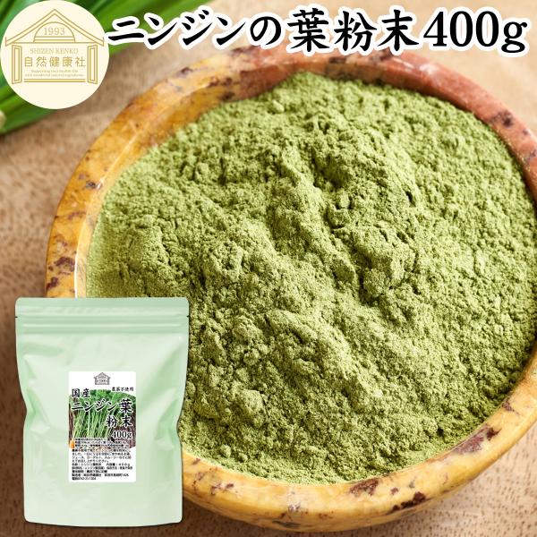 【名称】にんじんの葉粉末【原材料】にんじんの葉（国産）【内容量】４００ｇ（約８０日分。一日に５ｇを使用の場合）■商品について無農薬のニンジン葉を乾燥させて細かな青汁パウダーにしました着色料、甘味料、保存料など無添加。ニンジン葉100％水に溶...