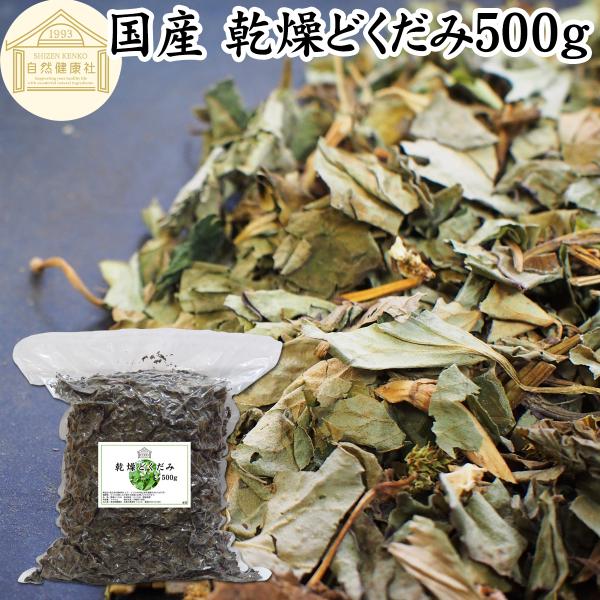 【品名】乾燥どくだみ【原材料】どくだみ（徳島県産）※農薬不使用【内容量】５００ｇ（約５０日分。一日に１０ｇを使用した場合）■どくだみについてドクダミは東アジア全域に群生する植物で、中国では２０００年以上も前から活用されてきました別名で十薬、...