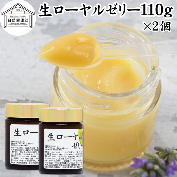 【品名】生ローヤルゼリー【原材料】ローヤルゼリー（中国産）【内容量】１１０ｇ×２個（約７２日分。一日３ｇ使用の場合）【デセン酸含有量】１．４％以上■ローヤルゼリー（ロイヤルゼリー）についてメス蜜蜂が分泌するゼリー状の物質。中国名は王乳。デセ...