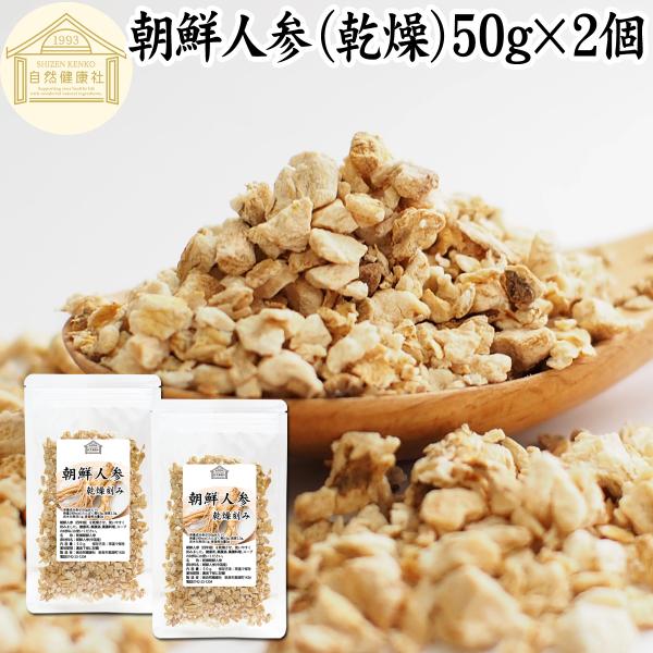 【品名】朝鮮人参（乾燥）【原材料】朝鮮人参（中国産）【内容量】５０ｇ×２個（約５０日分。一日２ｇ使用の場合）■朝鮮人参（高麗人参）について和名で御種人参（オタネニンジン）。漢方材料として使われるスーパーフード、アダプトゲンハーブ四年以上で育...