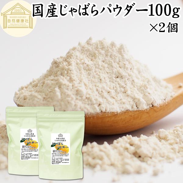 【品名】じゃばらパウダー【原材料】乳糖、じゃばら（国産）【内容量】１００ｇ×２個（約４０日分。一日に５ｇを使用の場合）■邪払（じゃばら）について柑橘（かんきつ）の一種で、ゆずや九年母（くねんぼ）の仲間です。和歌山県の北山村が原産地ですフラボ...
