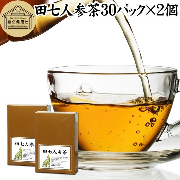 【品名】田七人参茶【原材料】田七人参（中国産）【内容量】１．５ｇ×３０パック×２個（約６０日分。一日１パック使用の場合）■田七人参（でんしちにんじん）について別名、田三七人参。１０種類以上のサポニン、クルクミン、ケトンフラボン配糖体、アミノ...