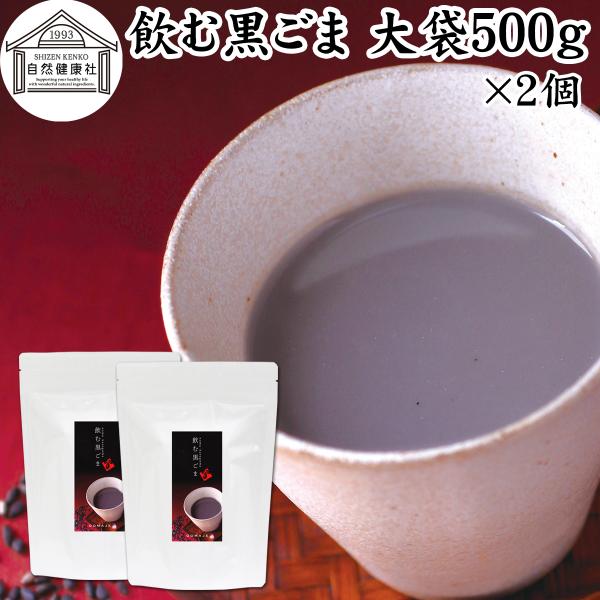 【品名】飲む黒ごま【原材料】黒ごま（ミャンマー、パラグアイ産）、黒豆（北海道産）、黒糖（国産）、牛乳粉末【内容量】５００ｇ×２個（約５０日分。一日２０ｇを使用の場合）■黒ごまと黒豆きな粉について黒胡麻の約５０％は脂質（ごま油）、約２０％がた...