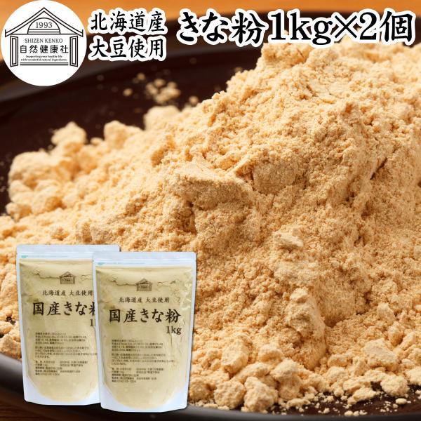 【品名】きな粉【原材料】大豆（北海道産）※非遺伝子組み換え【内容量】１ｋｇ×２個（約２００日分。一日に１０ｇ使用の場合）■黄な粉についてたんぱく質が豊富。美容・ヘルシーに食物繊維、亜鉛、葉酸、大豆イソフラボン、善玉菌（ビフィズス菌）のエサと...