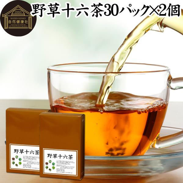 他サイト： 野草十六茶 30パック×2個 野草茶 やそう茶 どくだみ ダイエットティーの商品画像