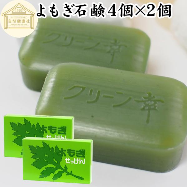 【名称】よもぎエキス配合石鹸【成分】石けん素地、よもぎエキス、水【内容量】９８ｇ×４個×２個【商品説明】熊本県阿蘇地方の大自然で採取されたよもぎと、自然栽培されたよもぎエキスを配合した石鹸です。職人が手をかける事により、保湿成分であるヨモギ...
