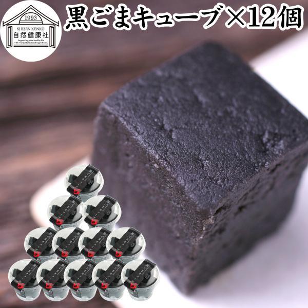 【品名】黒ごまキューブ【原材料】黒ごま（ミャンマー産ほか）、オリゴ糖（アメリカ産）、澱粉（国産）、蜂蜜【内容量】２０粒×１２個（約７２日分 ※一日３粒使用の場合）■黒ゴマについて約５０％がごま油セサミン、セレン、リグナン、カルシウム、鉄分、...