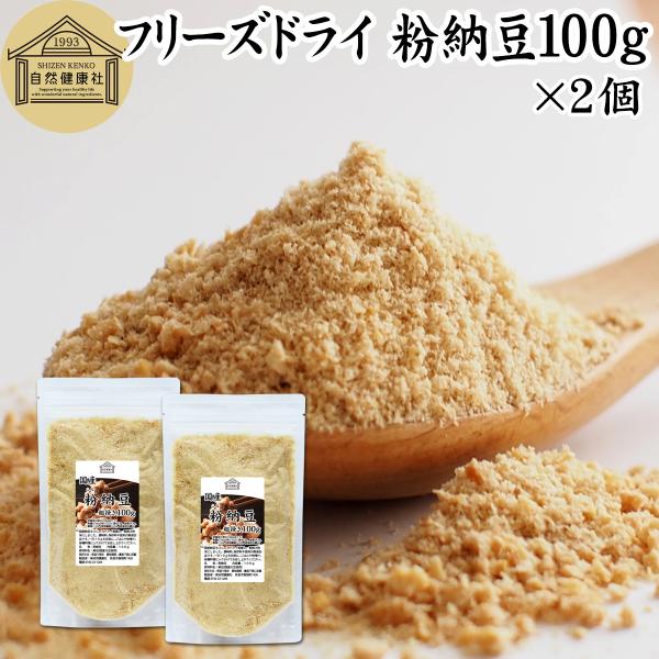 【品名】粉納豆【原材料】納豆（国産）　※国産大豆使用｜遺伝子組み換えでない【内容量】１００ｇ×２個（約２０日分｜一日１０ｇ使用の場合）■納豆について納豆は大豆を納豆菌で発酵させた発酵食品納豆菌は酵素である納豆キナーゼ（ナットウキナーゼ）やポ...