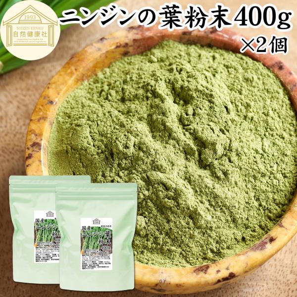 【名称】にんじんの葉粉末【原材料】にんじんの葉（国産）【内容量】４００ｇ×２個（約１６０日分。一日に５ｇを使用の場合）■商品について無農薬のニンジン葉を乾燥させて細かな青汁パウダーにしました着色料、甘味料、保存料など無添加。ニンジン葉100...