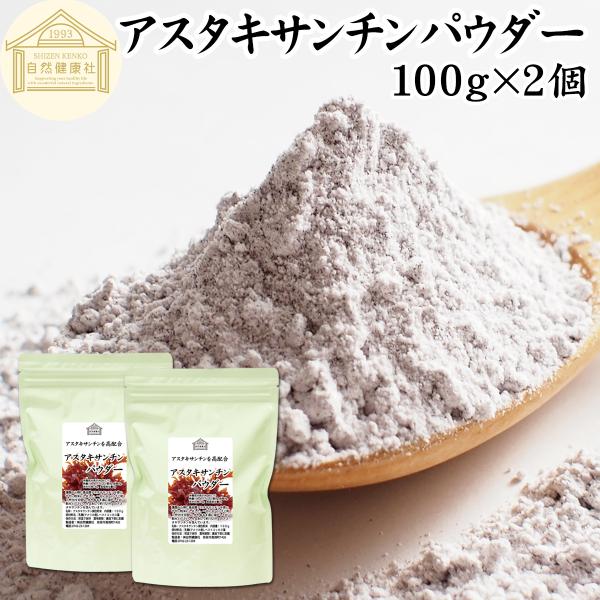 【品名】アスタキサンチンパウダー【原材料】乳糖（アメリカ産）、アスタキサンチン【内容量】１００ｇ×２個（約５０日分　※一日４ｇを使用した場合）■アスタキサンチンについてアスタキサンチンとは、サケやイクラ、エビ、ヘマトコッカス藻などに含まれる...