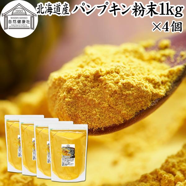 【品名】パンプキン粉末【原材料】かぼちゃ（北海道産）【内容量】１ｋｇ×４個（約８００日分。一日５ｇ使用の場合）■かぼちゃ（パンプキン）についてカボチャは南瓜と呼ばれる緑黄色野菜。カロテン、ビタミンA、C、E、食物繊維が豊富料理食材としてイン...