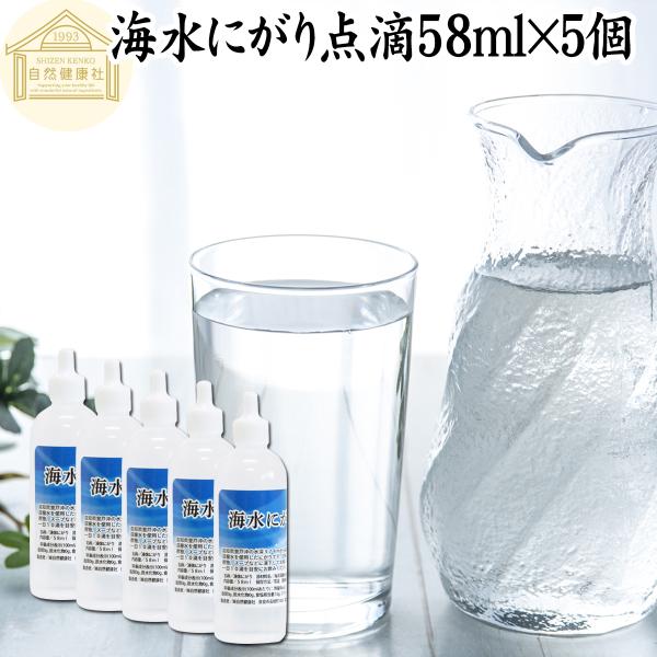 他サイト： にがり 点滴 58ml×5個 マグネシウム にがり 液体 サプリの商品画像