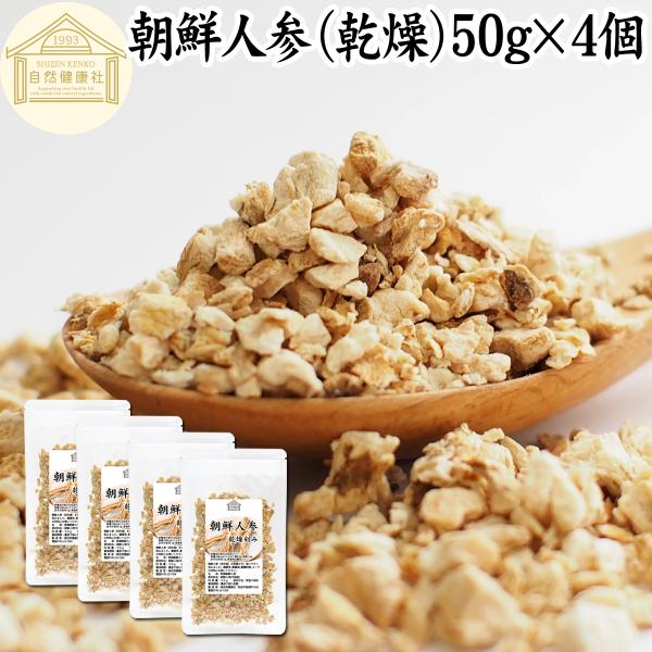 【品名】朝鮮人参（乾燥）【原材料】朝鮮人参（中国産）【内容量】５０ｇ×４個（約１００日分。一日２ｇ使用の場合）■朝鮮人参（高麗人参）について和名で御種人参（オタネニンジン）。漢方材料として使われるスーパーフード、アダプトゲンハーブ四年以上で...