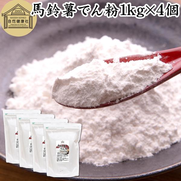 【品名】馬鈴薯でん粉１ｋｇ【原材料】馬鈴薯でんぷん（北海道産）【内容量】１ｋｇ×４個（約２００日分。一日２０ｇ使用の場合）■馬鈴薯でん粉について澱粉（でんぷん）はジャガイモ（バレイショ）などから作る粉末で、でん粉（でんこ）とも呼ばれますサツ...