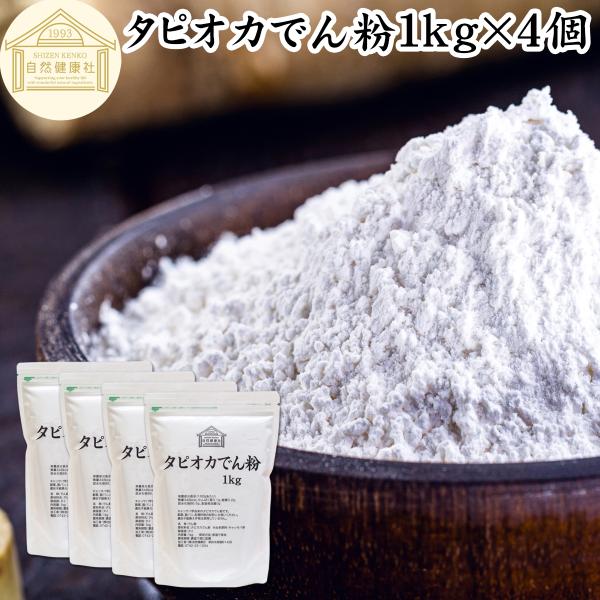 【品名】タピオカでん粉【名称】でん粉【原材料】タピオカでん粉　※由来原料：キャッサバ芋【原産国】タイ【内容量】１ｋｇ×４個（約２００日分。一日２０ｇ使用の場合）■タピオカでん粉（タピオカ粉）についてタピオカ澱粉（でんぷん）はキャッサバ芋など...