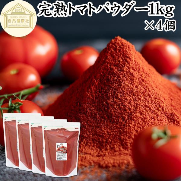 【品名】完熟トマトパウダー【原材料】トマト（ポルトガル産｜遺伝子組み換えでない）【内容量】１ｋｇ×４個（約２００日分。一日２０ｇ使用の場合）■トマトパウダーについてトマトはトマトジュース、ソース、ケチャップ、ピューレ、ホール缶（トマト缶）の...