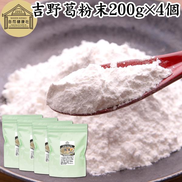 【品名】本葛粉【原材料】本葛澱粉（日本製）【内容量】２００ｇ×４個（約１６０日分。一日５ｇ使用）吉野本葛粉について葛の根から抽出したでん粉が本葛澱粉和菓子（葛饅頭、葛まんじゅう、水饅頭、水まんじゅう、羊羹、ようかん）や洋菓子（蒸しパン、パン...