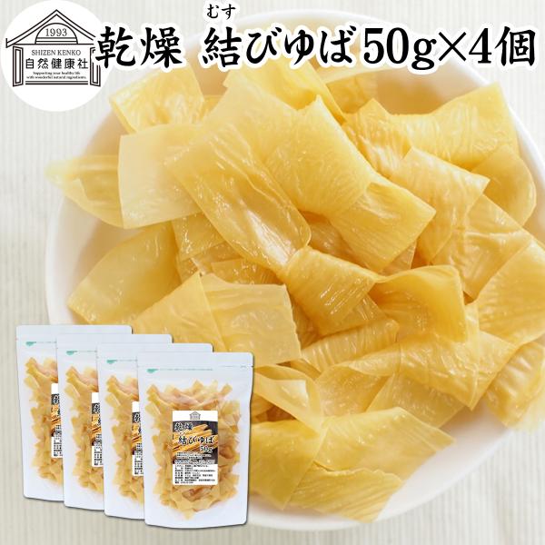 【品名】乾燥 結びゆば【原材料】大豆（カナダ産）※分別生産流通管理済み【添加物】着色料（うこん）【内容量】５０ｇ×４個（約４０日分。一日５ｇを使用した場合）※約３３０個■湯葉（ゆば）について湯葉はお湯葉（おゆば）、湯葉衣（ゆば衣）とも呼ばれ...