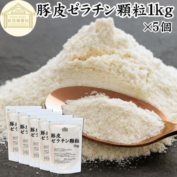 【品名】顆粒ゼラチン【原材料】ゼラチン（国内製造）※豚皮由来【内容量】１ｋｇ×５個（約１０００日分。一日５ｇを使用の場合）■ゼラチンについて繊維状のタンパク質コラーゲン。これを分解したものがゼラチン温めると溶け、冷すと固まります。寒天やアガ...