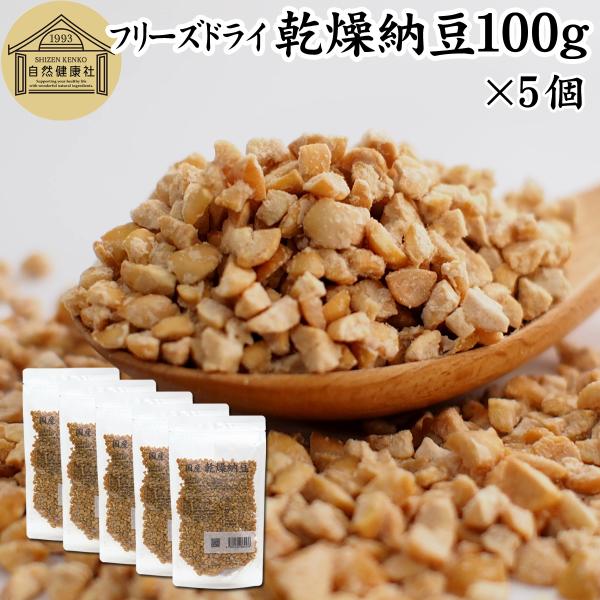 【品名】乾燥納豆【原材料】納豆（国産大豆使用｜遺伝子組み換えでない）【内容量】１００ｇ×５個（約５０日分｜一日１０ｇ使用の場合）■納豆について納豆菌で作る発酵食品酵素である納豆キナーゼ（ナットウキナーゼ）やポリアミン（スペルミジン）を含有。...