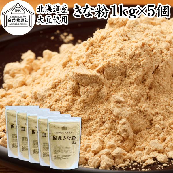 【品名】きな粉【原材料】大豆（北海道産）※非遺伝子組み換え【内容量】１ｋｇ×５個（約５００日分。一日に１０ｇ使用の場合）■黄な粉についてたんぱく質が豊富。美容・ヘルシーに食物繊維、亜鉛、葉酸、大豆イソフラボン、善玉菌（ビフィズス菌）のエサと...