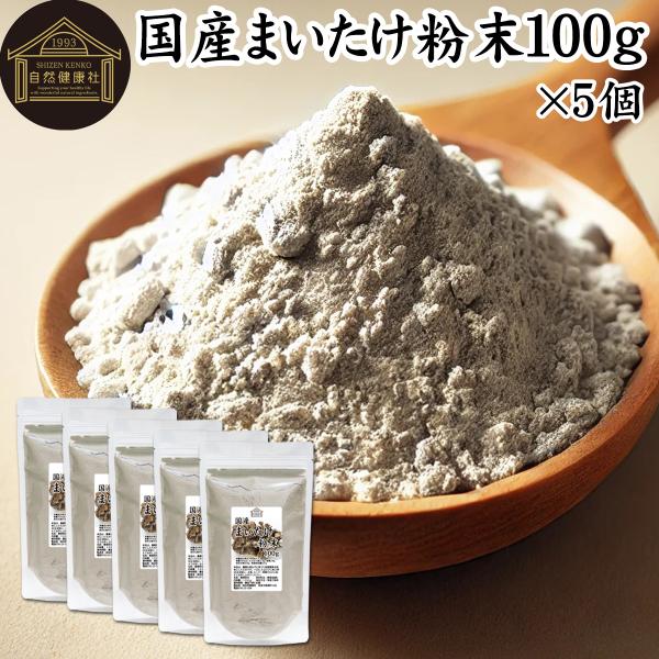 【品名】まいたけ粉末【原材料】舞茸（群馬県、栃木県産｜屋内で無農薬栽培）【内容量】１００ｇ×５個（約１６５日分。一日に３ｇを使用の場合）■まいたけ粉末について舞茸は食用きのこ。天然舞茸はクヌギや栗の木に生えます ビタミンＢ群、Ｄ、ポリフェノ...