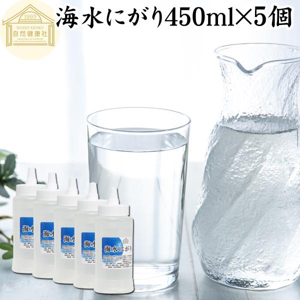 にがり 点滴 450ml×5個 マグネシウム 天然 にがり 液体 サプリ
