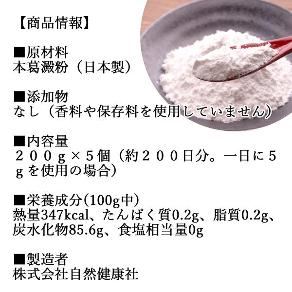 葛餅 安心無添加の国産葛粉 安心無添加の国産葛粉 本葛粉 日本製本葛粉なら健康生活研究所 自然健康社の吉野葛粉末を販売しています Five936 吉野 葛粉末 吉野葛粉末 0g 5個 くず粉 葛切りにも