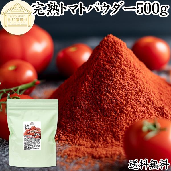 【品名】完熟トマトパウダー【原材料】トマト（ポルトガル産｜遺伝子組み換えでない）【内容量】５００ｇ（約２５日分。一日２０ｇ使用の場合）■トマトパウダーについてトマトはトマトジュース、ソース、ケチャップ、ピューレ、ホール缶（トマト缶）の材料カ...