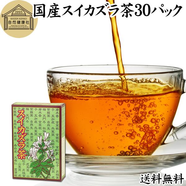 スイカズラ茶 30パック 金銀花 茶 ティーパック ハニーサックル