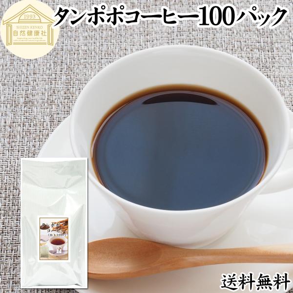 タンポポコーヒー 100パック たんぽぽ茶 たんぽぽコーヒー