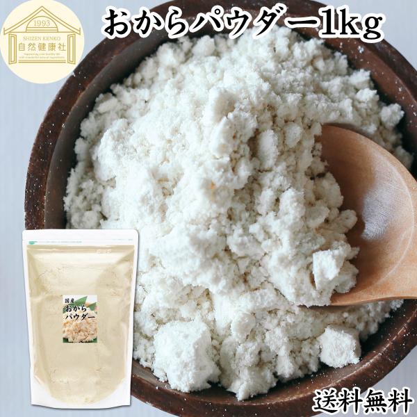 おからパウダー 1kgの人気商品 通販 価格比較 価格 Com