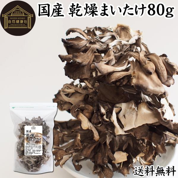 【品名】乾燥舞茸【原材料】まいたけ（群馬県産）※屋内にて無農薬栽培【内容量】８０ｇ（約２６日分。一日に３ｇを使用の場合）■まいたけについて味噌汁、鍋物、炊き込みご飯、天ぷらなどに使われる人気のきのこビタミンＢ群、ビタミンＤ、食物繊維、ポリフ...