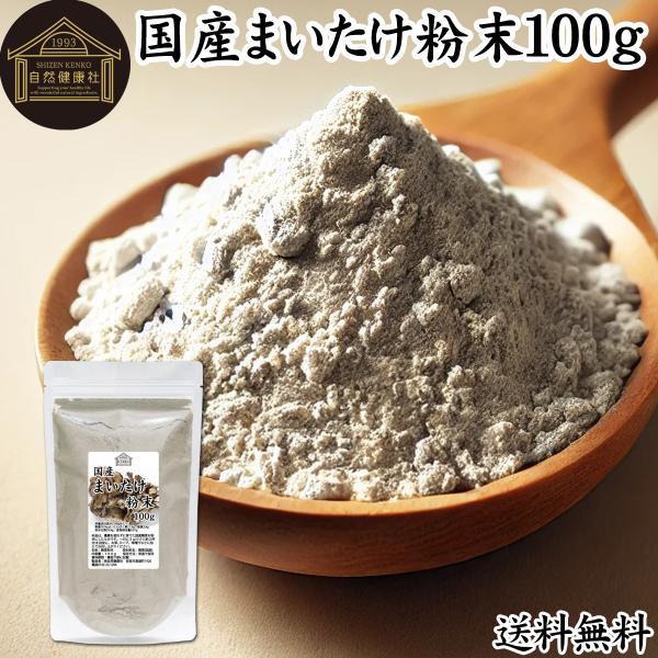 【品名】まいたけ粉末【原材料】舞茸（群馬県、栃木県産｜屋内で無農薬栽培）【内容量】１００ｇ（約３３日分。一日に３ｇを使用の場合）■まいたけ粉末について舞茸は食用きのこ。天然舞茸はクヌギや栗の木に生えます ビタミンＢ群、Ｄ、ポリフェノール、β...