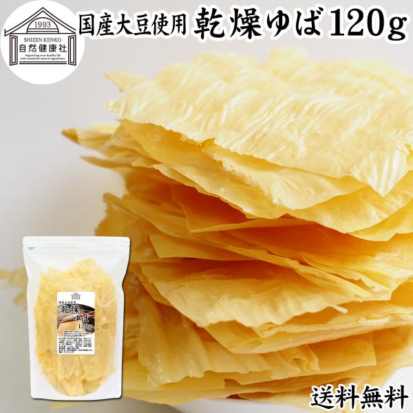 【品名】乾燥ゆば【原材料】大豆（国産）※遺伝子組み換えでない【内容量】１２０ｇ（約４０日分。一日に３ｇを使用した場合）■湯葉（ゆば）について湯葉はお湯葉（おゆば）、湯葉衣（ゆば衣）とも呼ばれ豆乳を加熱して作られますたんぱく質、イソフラボンが...