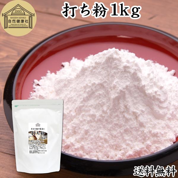 【品名】打ち粉（打粉）【原材料】サゴでん粉（マレーシア産、インドネシア産）※遺伝子組み換えでない【内容量】１ｋｇ（約２０日分。一日５０ｇ使用の場合）■打ち粉について別名で手粉。クッキーやパン、麺の生地を伸ばすときに台やめん棒に振る粉のこと打...