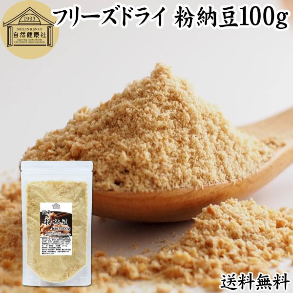 【品名】粉納豆【原材料】納豆（国産）　※国産大豆使用｜遺伝子組み換えでない【内容量】１００ｇ（約１０日分｜一日１０ｇ使用の場合）■納豆について納豆は大豆を納豆菌で発酵させた発酵食品納豆菌は酵素である納豆キナーゼ（ナットウキナーゼ）やポリアミ...