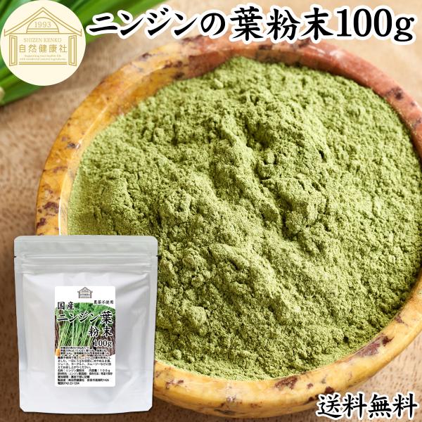 【名称】にんじんの葉粉末【原材料】にんじんの葉（国産）【内容量】１００ｇ（約２０日分。一日に５ｇを使用の場合）■商品について無農薬のニンジン葉を乾燥させて細かな青汁パウダーにしました着色料、甘味料、保存料など無添加。ニンジン葉100％水に溶...