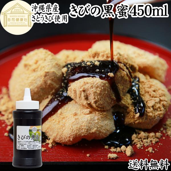 【品名】黒蜜（黒糖蜜）【原材料】黒糖（沖縄県産）【内容量】４５０ｍｌ（約４５日分。一日に１０ｍｌを使用した場合）※中身重量６１０ｇ■黒蜜（黒みつ）について黒糖を煮詰めて作る液状の甘味料。天然のミネラルやビタミンを含有和菓子やデザート、パンや...