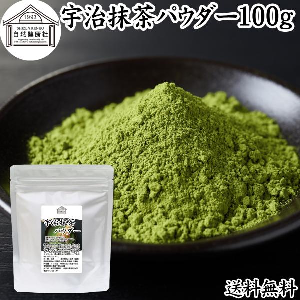 宇治抹茶 パウダー 100g 粉末 京都 おすすめ 無糖 製菓用 業務用 爆買