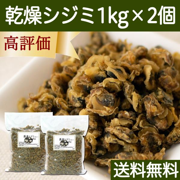 乾燥 しじみ 貝の人気商品 通販 価格比較 価格 Com
