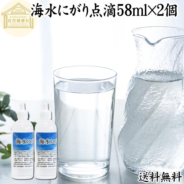 他サイト： にがり 点滴 58ml×2個 マグネシウム にがり 液体 サプリの商品画像