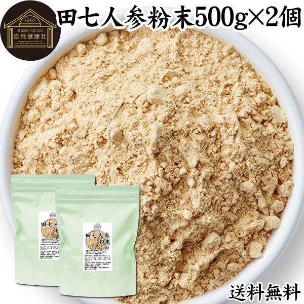 【品名】田七人参粉末【原材料】田七人参（中国産）【内容量】５００ｇ×２個（約３３２日分。一日３ｇの使用場合）■田七人参（でんしちにんじん）について田七人参は１０種類以上のサポニン、ケトンフラボン配糖体、アミノ酸、ビタミン、ミネラルが豊富です...