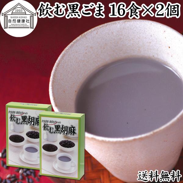【品名】飲む黒ごま【原材料】黒ごま（ミャンマー、パラグアイ産）、黒豆（北海道産）、黒糖（国産）、牛乳粉末【内容量】２０ｇ×１６袋×２個（約３２日分。一日１袋を使用の場合）■黒ごまと黒豆きな粉について黒胡麻の約５０％は脂質（ごま油）、約２０％...