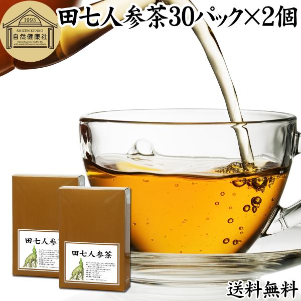 【品名】田七人参茶【原材料】田七人参（中国産）【内容量】１．５ｇ×３０パック×２個（約６０日分。一日１パック使用の場合）■田七人参（でんしちにんじん）について別名、田三七人参。１０種類以上のサポニン、クルクミン、ケトンフラボン配糖体、アミノ...