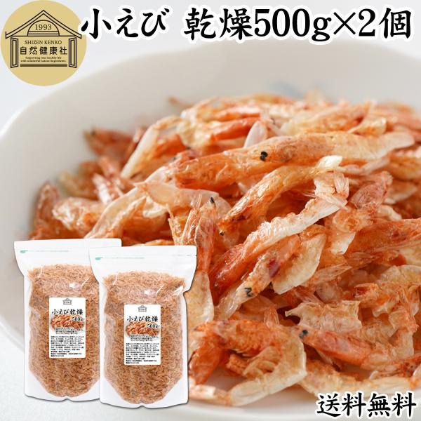 【品名】乾燥小えび【原材料】小えび（ベトナム産）【内容量】５００ｇ×２個（約１００日分。一日１０ｇ使用の場合）■小えびについて別名アミエビやアキアミ。かき揚げ、そば、うどん、餃子、サラダなどの具材に使われますカルシウム、鉄、亜鉛、アスタキサ...