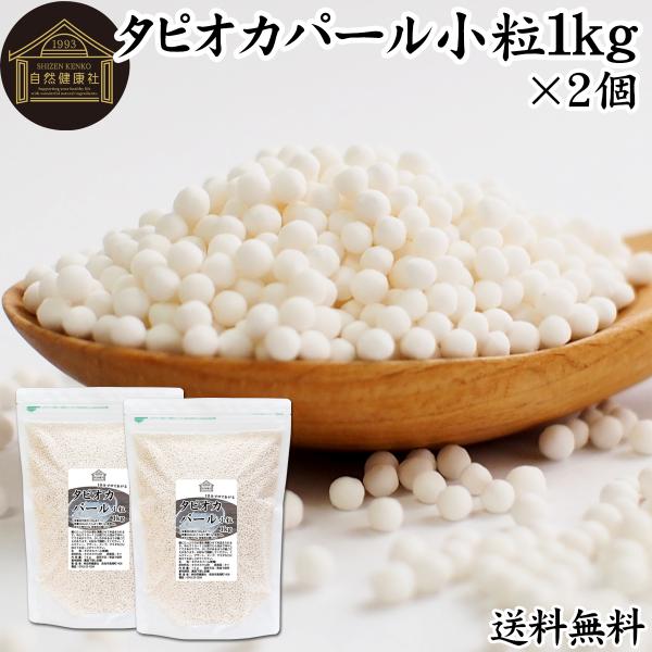【品名】タピオカパール【原材料】タピオカでん粉（タイ産）【内容量】１ｋｇ×２個（約１００日分。一日に２０ｇを使用した場合）■タピオカパールについてキャッサバイモ由来のでん粉（でんぷん）であるタピオカをボール状に固めたもの。別名パールタピオカ...