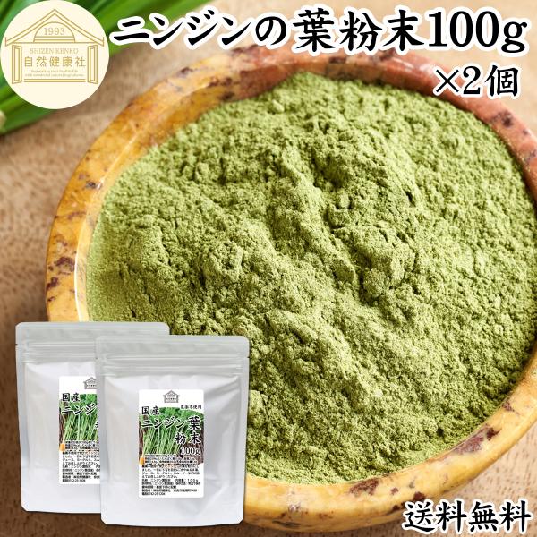 【名称】にんじんの葉粉末【原材料】にんじんの葉（国産）【内容量】１００ｇ×２個（約４０日分。一日に５ｇを使用の場合）■商品について無農薬のニンジン葉を乾燥させて細かな青汁パウダーにしました着色料、甘味料、保存料など無添加。ニンジン葉100％...