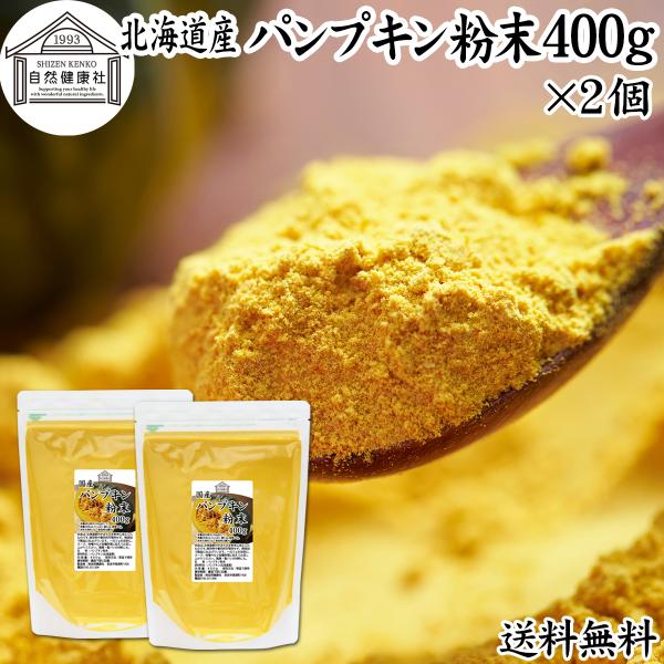 【品名】パンプキン粉末【原材料】かぼちゃ（北海道産）【内容量】４００ｇ×２個（約１６０日分。一日５ｇ使用の場合）■かぼちゃ（パンプキン）についてカボチャは南瓜と呼ばれる緑黄色野菜。カロテン、ビタミンA、C、E、食物繊維が豊富料理食材としてイ...