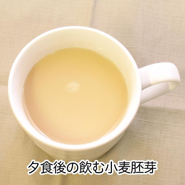 【当日】夕食後−「飲む小麦胚芽」を飲む